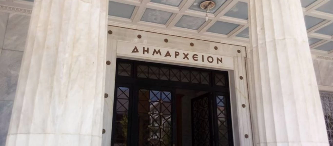 Συντονισμός Αιρετών για ν/σ ΥΠΕΣ: «Μετατρέπει στους δήμους σε ΑΕ -Προωθεί ιδιωτικοποιήσεις»